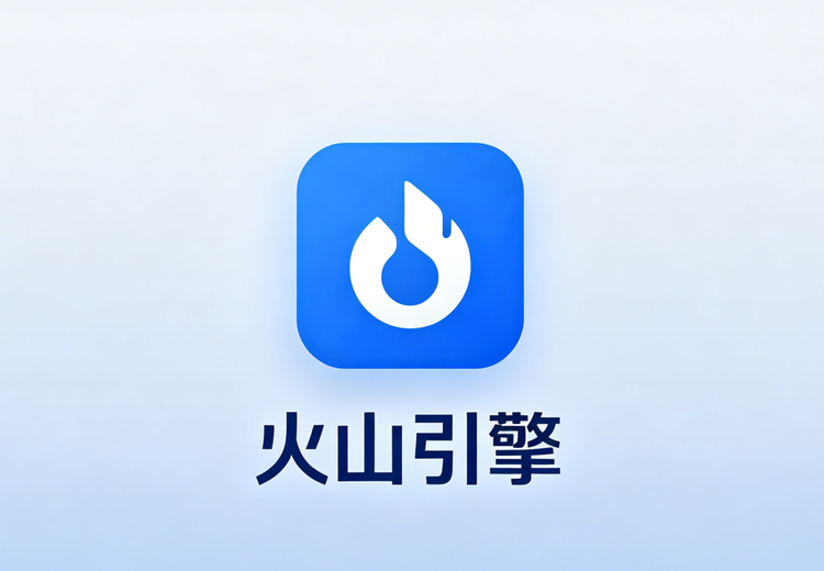 火山引擎：2020年成立的AI原生云服务平台，全栈自研，多产品矩阵助力企业技术升级与业务增长