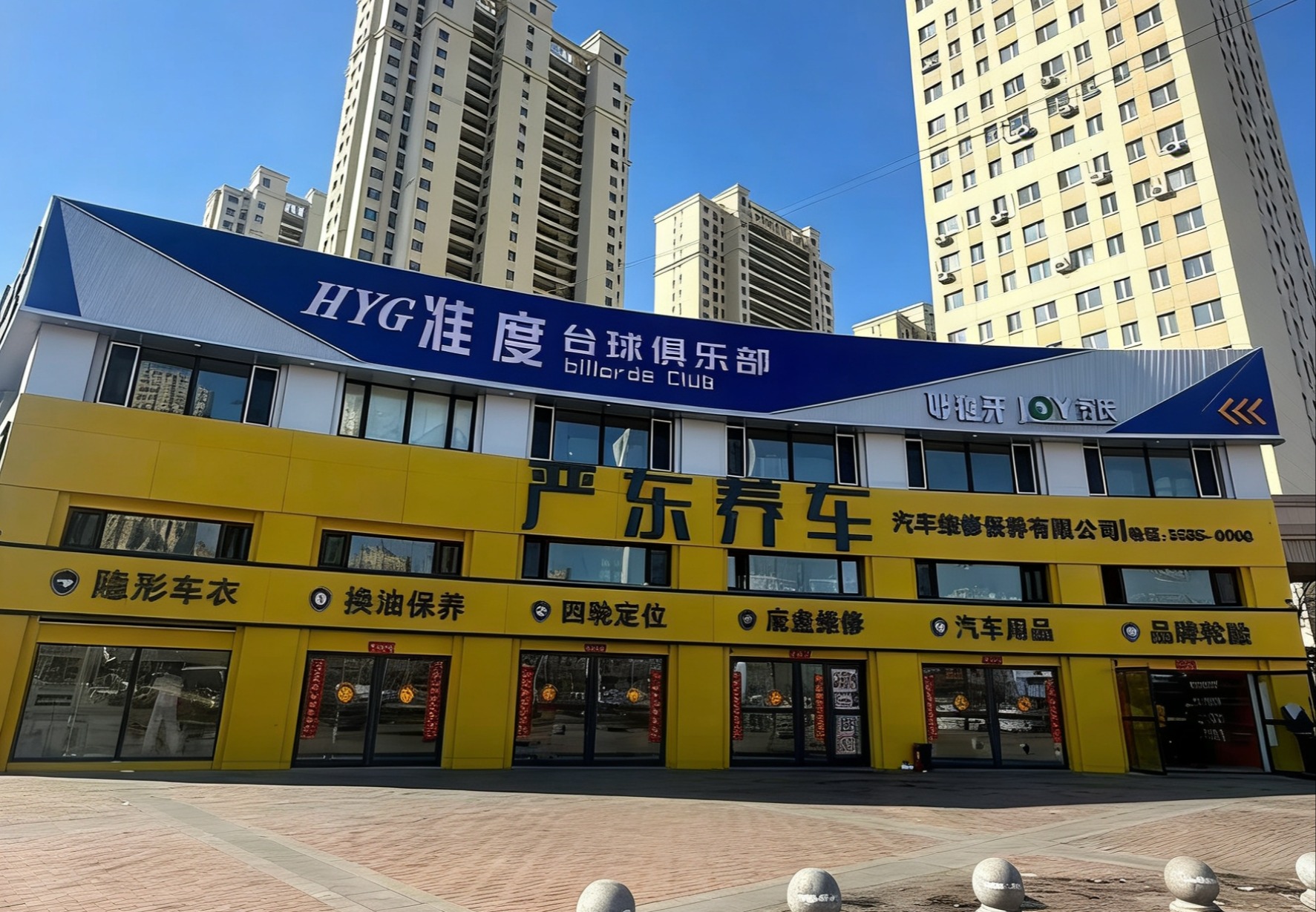 严东养车