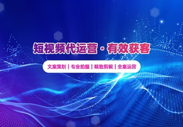 安康市短视频代运营 有效获客