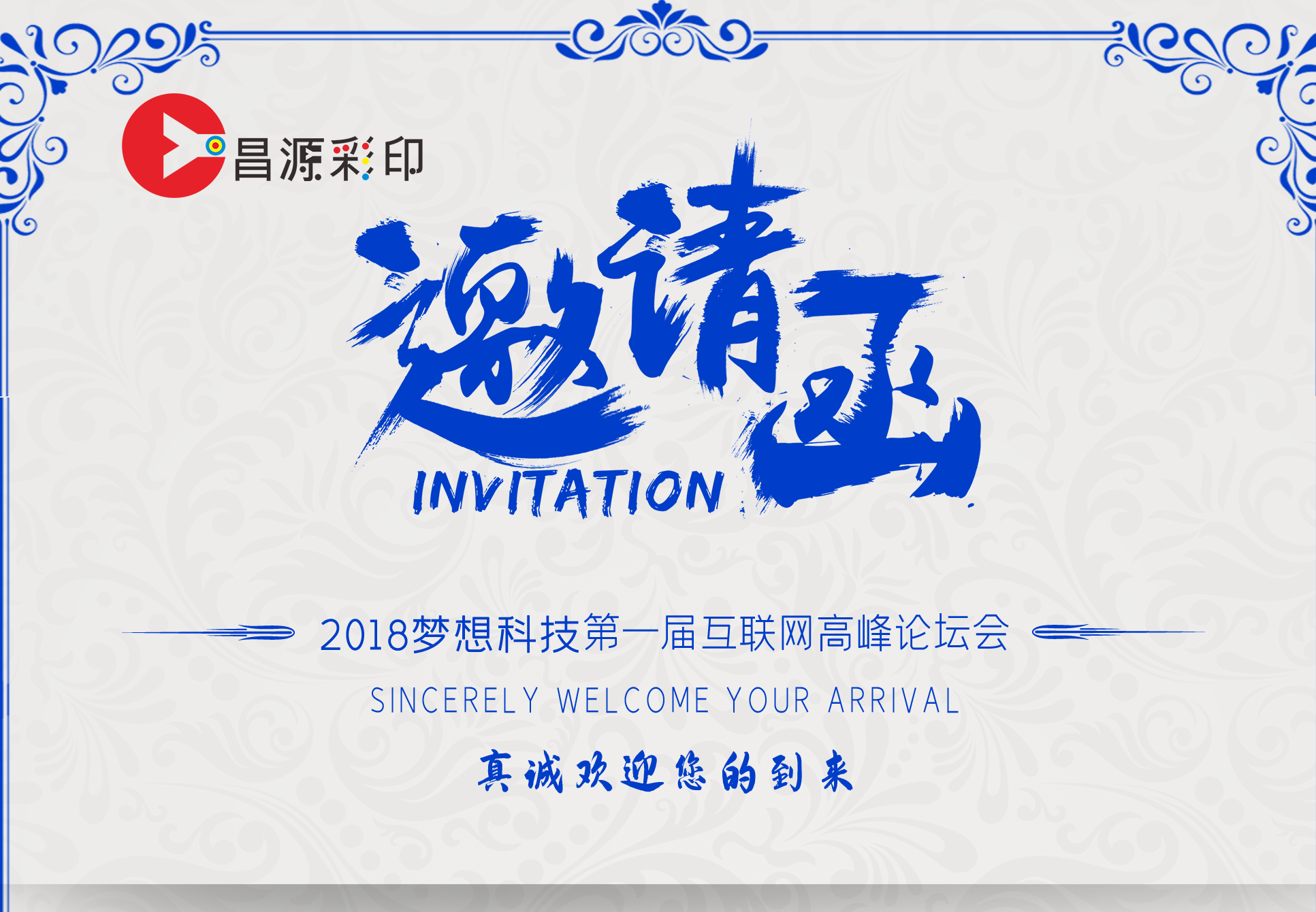 礼序邀请函