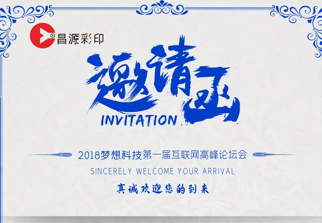 礼序邀请函