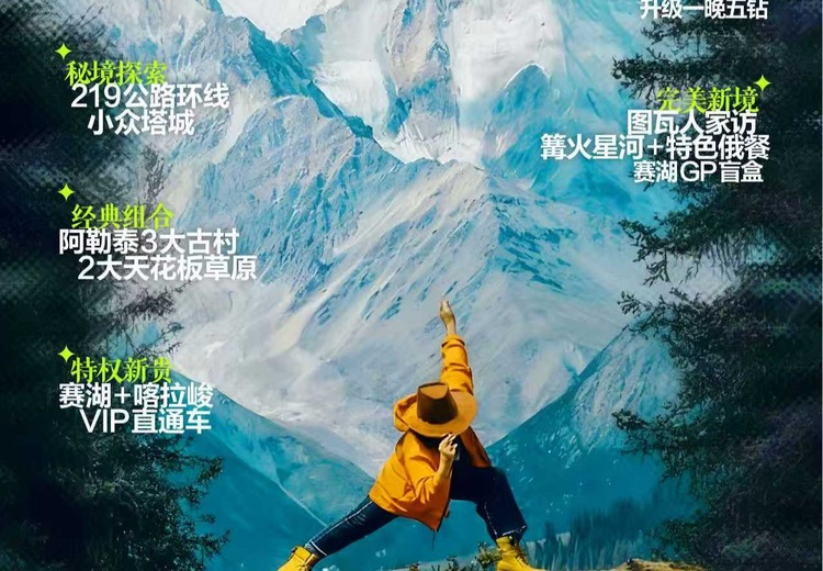 天山至北12日搭子游！2 - 6人小团坐1+1豪华小车，探秘阿勒泰、219国道与伊犁河谷！