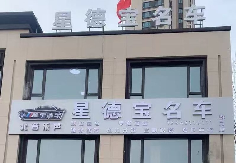 十年专业！宝马汽车专修服务中心，核心技师认证，原厂配件与设备，守护爱车性能安全