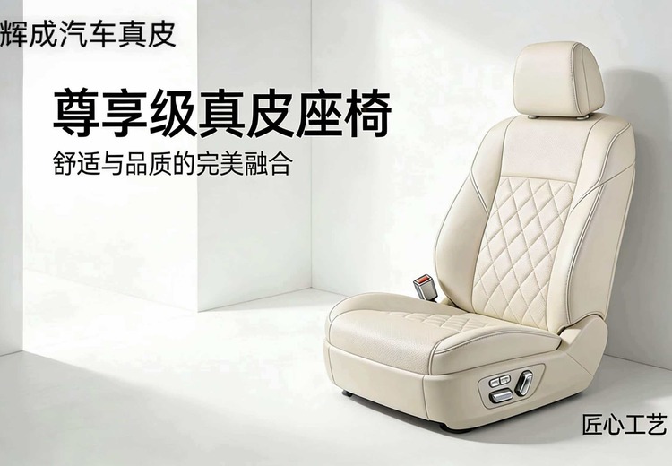 纳帕材质（汽车真皮）：手感细腻、纹理自然，透气耐用，显档次但价格略高，打理方便