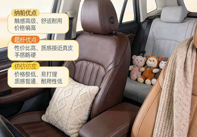 纳帕材质汽车真皮：手感柔软高级，透气耐磨耐用，环保易清洁，虽价高但物有所值