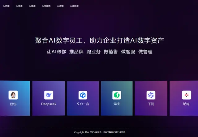 聚合AI智能系统