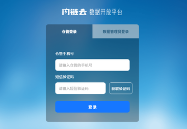 闪链云数据开放平台