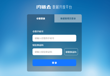闪链云数据开放平台