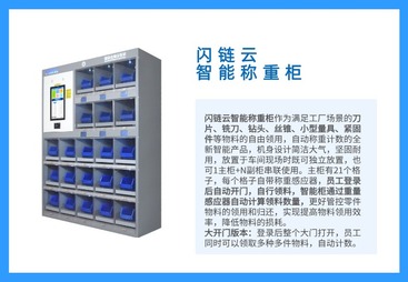 闪链云智能称重柜