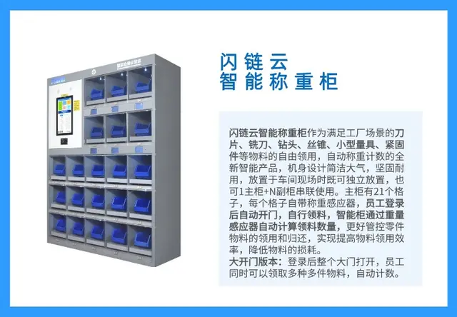 闪链云智能称重柜