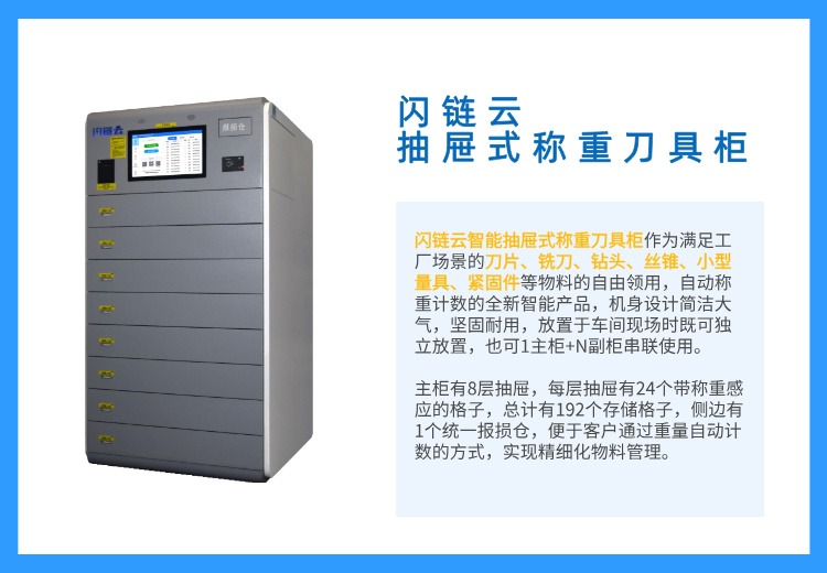 闪链云抽屉式称重道具柜