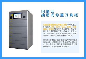 闪链云抽屉式称重道具柜