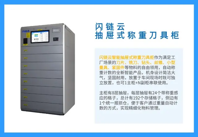 闪链云抽屉式称重道具柜