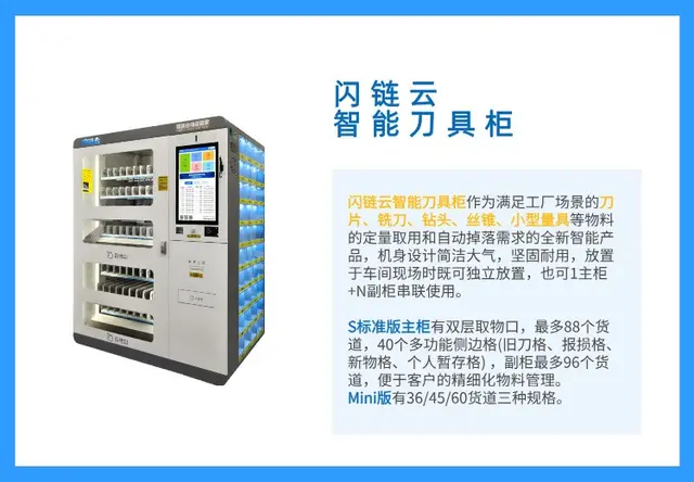 闪链云智能刀具柜S