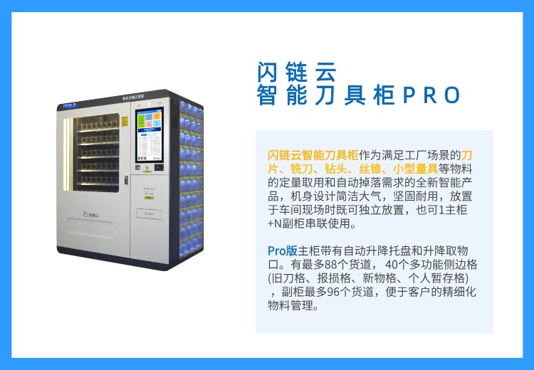闪链云智能刀具柜PRO