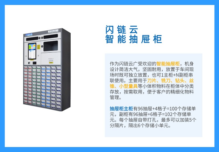 闪链云智能抽屉柜