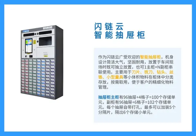 闪链云智能抽屉柜