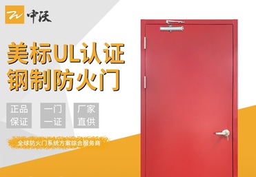 美标UL认证钢制防火门