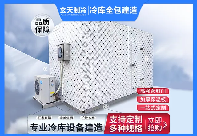 保鲜库