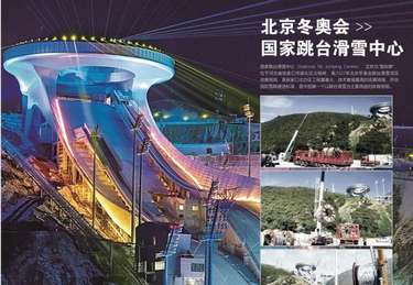 北京冬奥会国家跳台滑雪中心