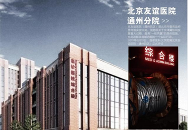 北京友谊医院通州分院