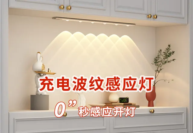 led感应灯充电猫眼橱柜灯带山丘波纹灯人体感应酒柜灯智能夜灯