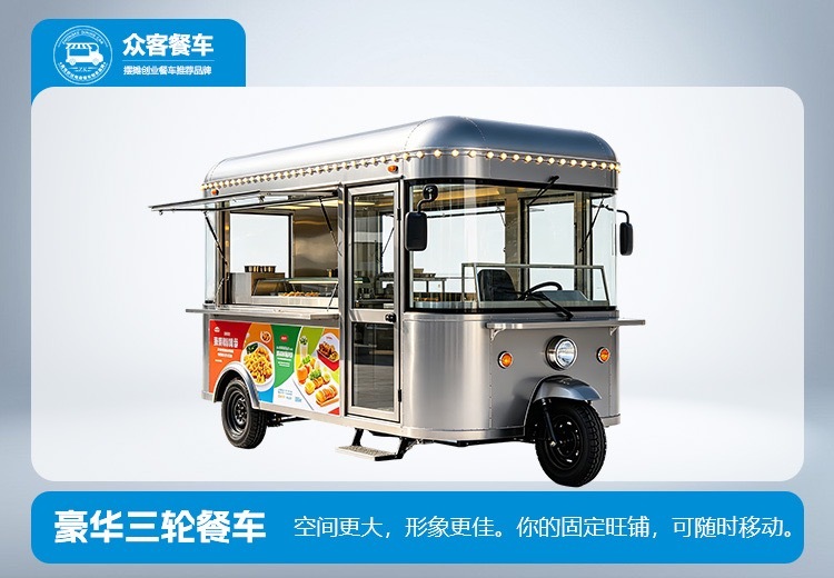 豪华三轮餐车