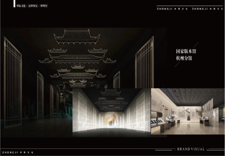 中际文化为国家版本馆杭州分馆打造赓续文脉主题展陈空间，融传统与现代之美