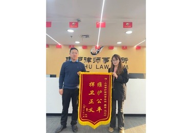廖雷律师，马淑婷助理