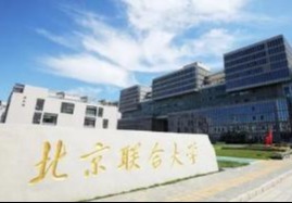 北京联合大学