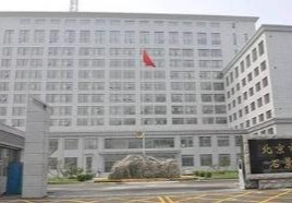北京市公安局