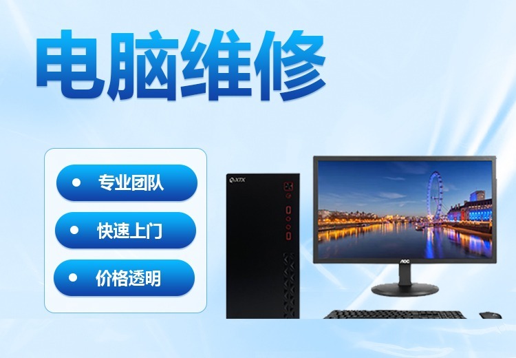 全品牌电脑维修：笔记本台式机故障通修，资深工程师+专业设备，原装配件，透明服务有质保