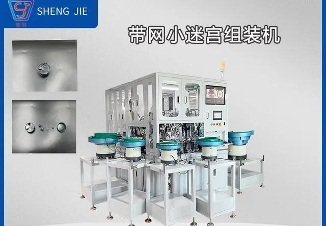 带网小迷宫组装机