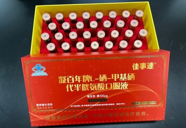 补硒口服液