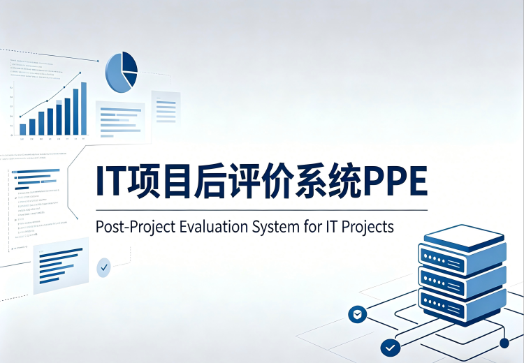 项目管理系统：全生命周期数据分析助力决策，实时监测提升评审效率与质量