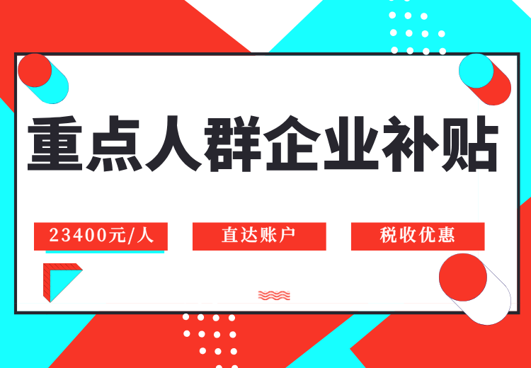 重点人群