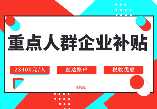 重点人群