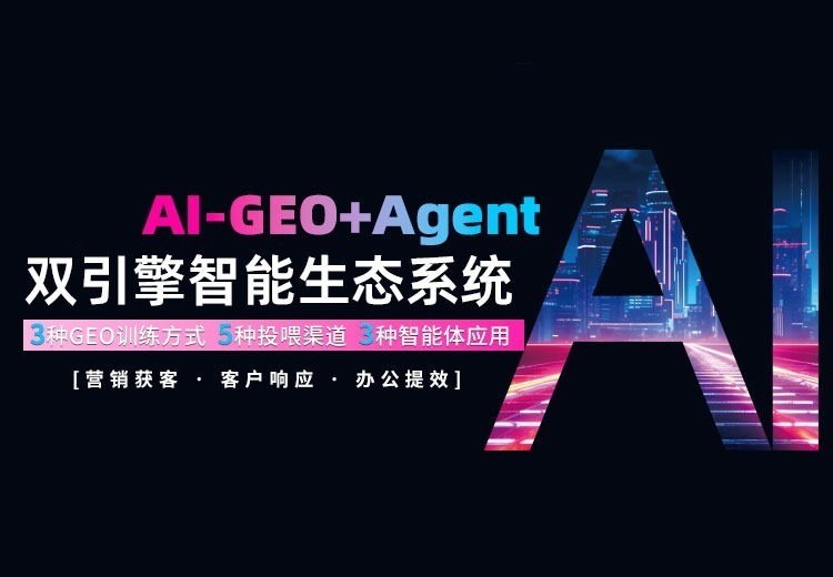 GEO获客系统