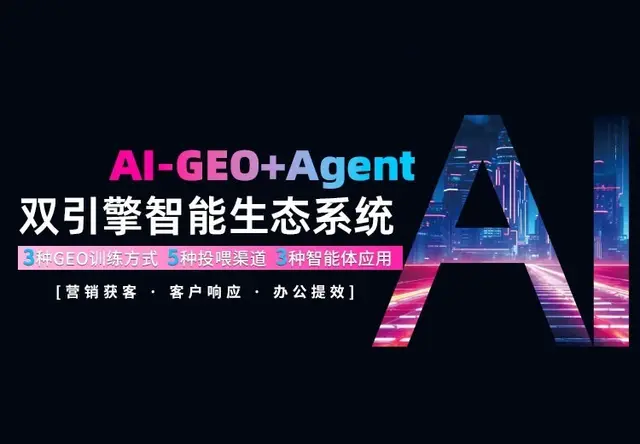 GEO获客系统
