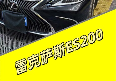 雷克萨斯ES200