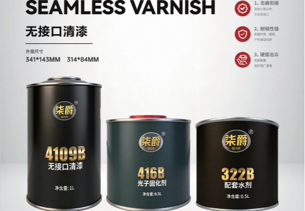 无接口清漆