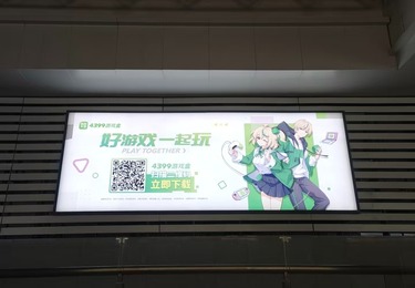 4399游戏灯箱广告
