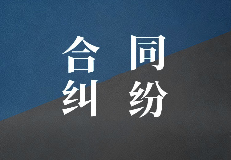 律师处理合同纠纷：紧扣硬规则结合证据，预判对方与法官关注点构建有力叙事架构