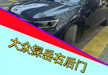 大众探岳右后门