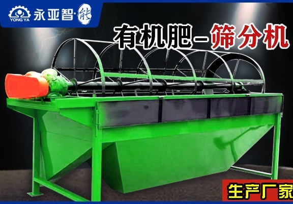 有机肥筛分机