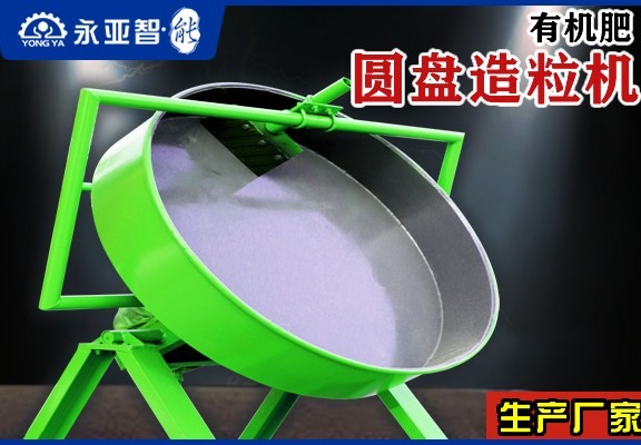 有机肥圆盘造粒机