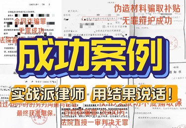 案例一：诈骗罪一审被判十三年半，二审改判无罪！