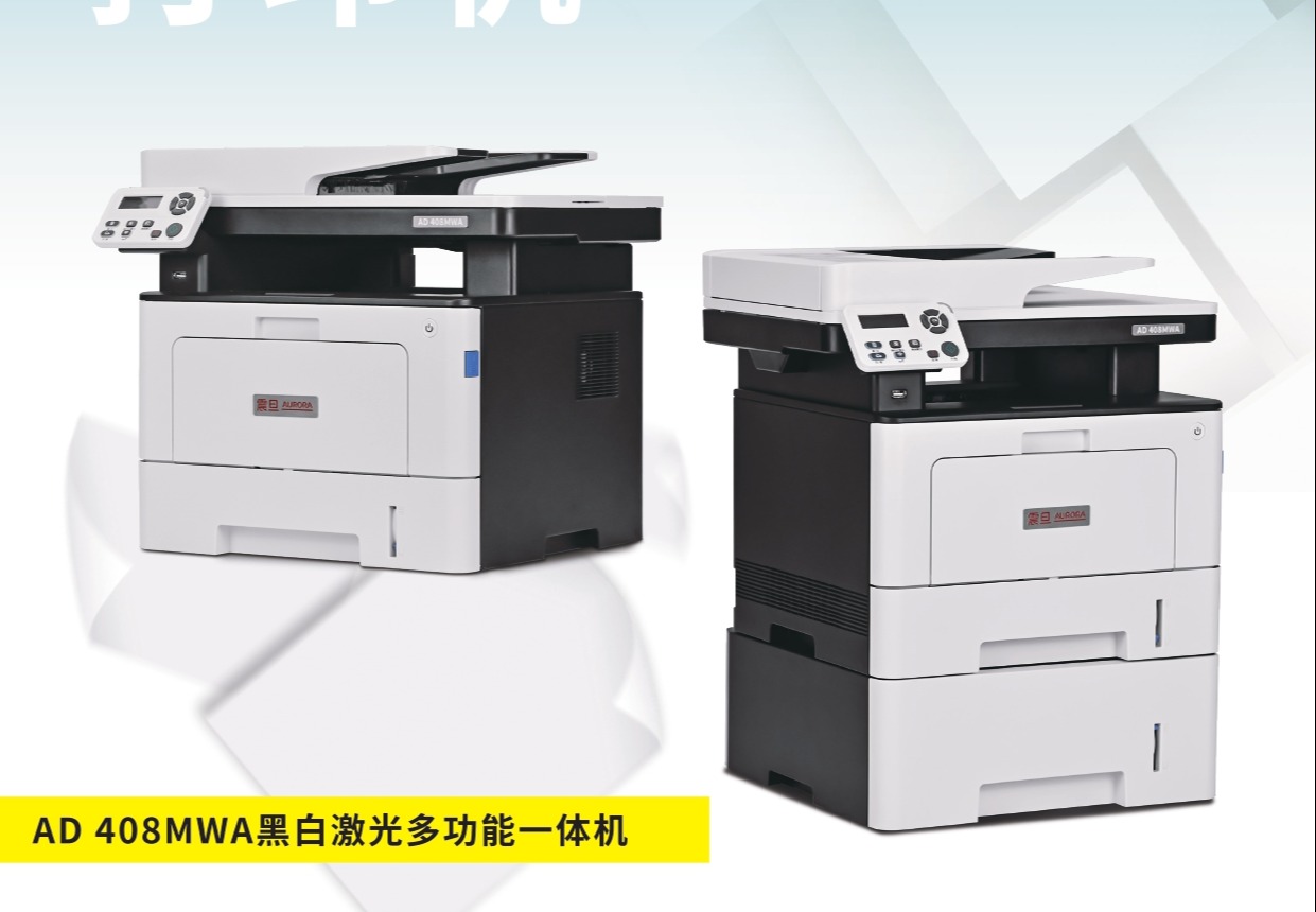 震旦 AD408MWA 黑白激光多功能一体机