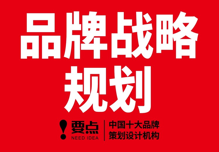 品牌战略规划