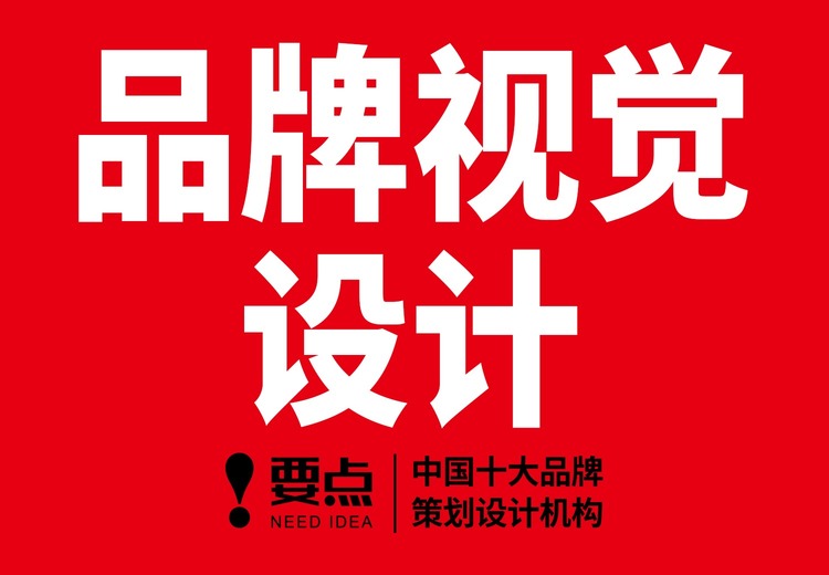 品牌视觉设计